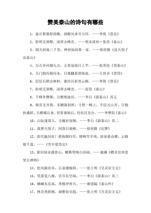 赞美泰山的诗句有哪些