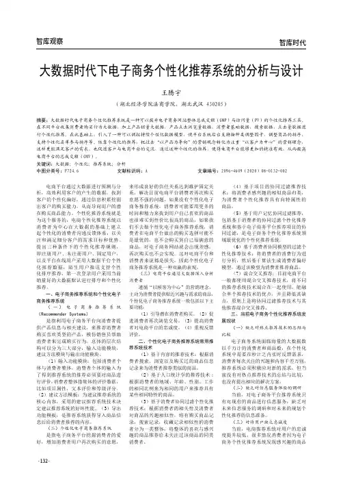 大数据时代下电子商务个性化推荐系统的分析与设计