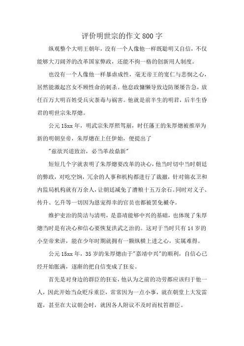 评价明世宗的作文800字