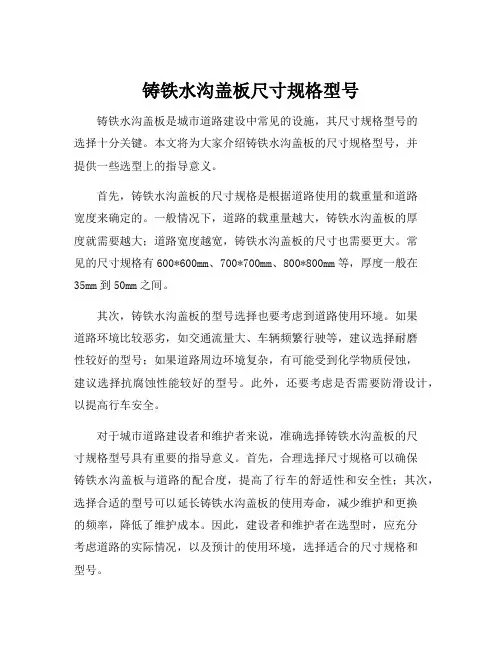铸铁水沟盖板尺寸规格型号