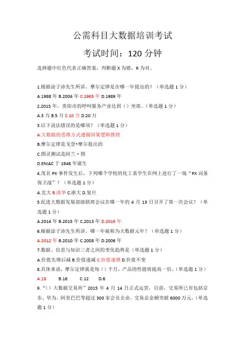 大数据题目及参考答案