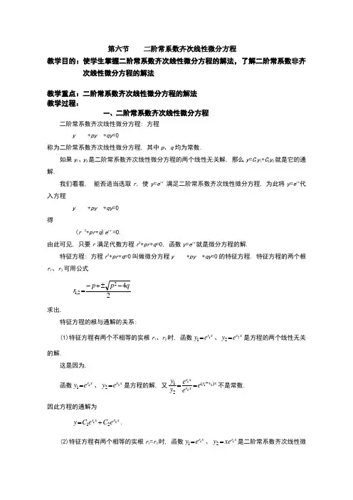 二次微分方程的通解