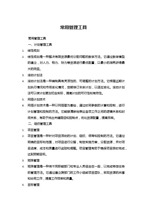 常用管理工具