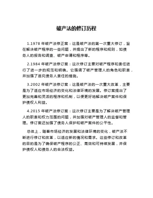 破产法的修订历程