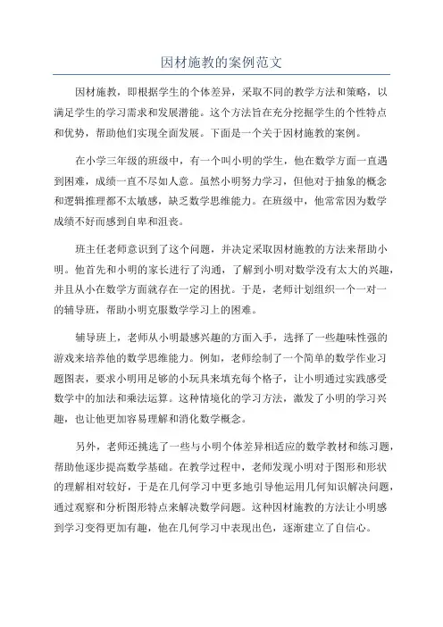 因材施教的案例范文