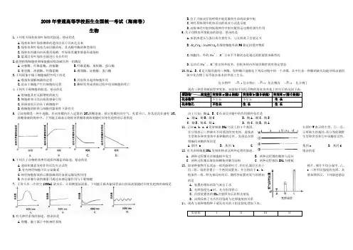 2009年高考海南卷生物试题及答案