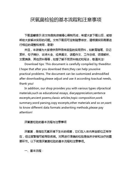 厌氧菌检验的基本流程和注意事项