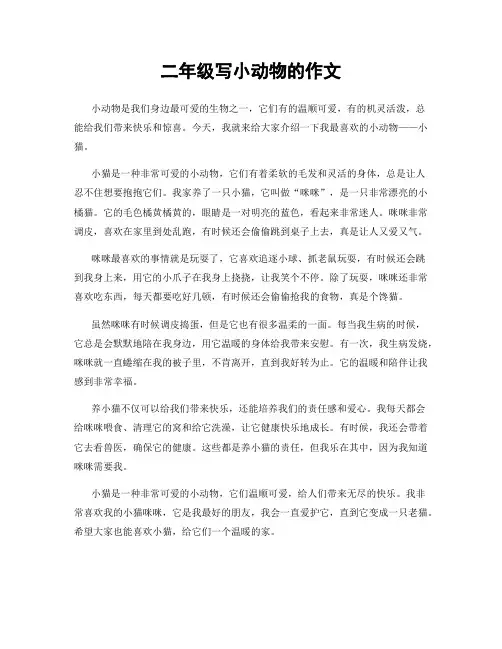 二年级写小动物的作文