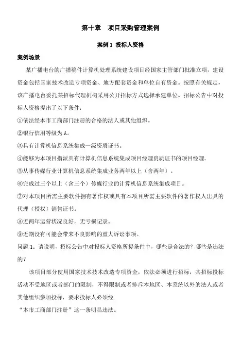 项目采购管理案例