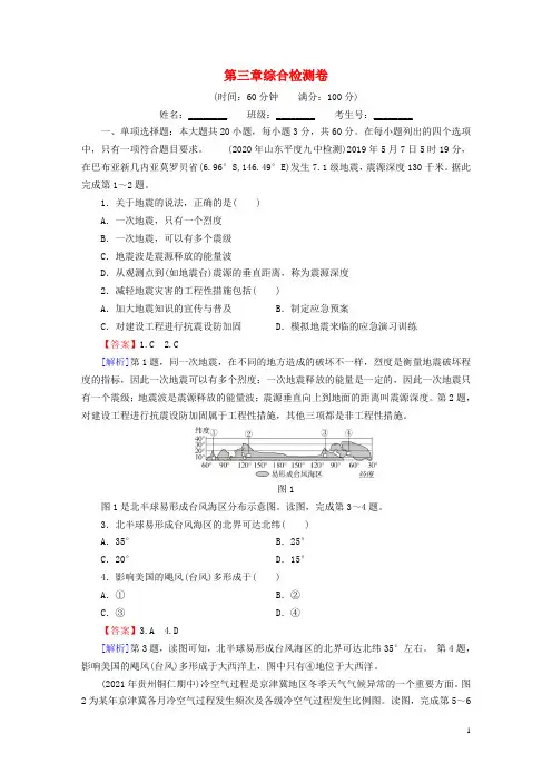 高中地理第3章常见自然灾害的成因与避防综合检测卷中图版必修第一册