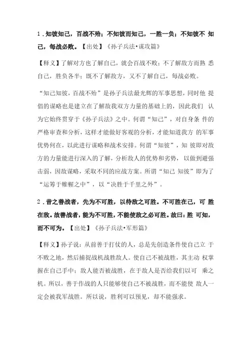 孙子兵法中的20句智谋名句,名句都值得品味!