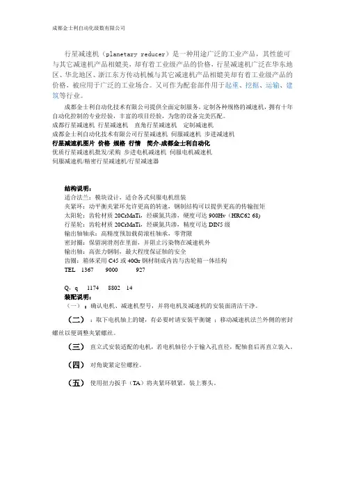 行星减速机结构说明装配说明