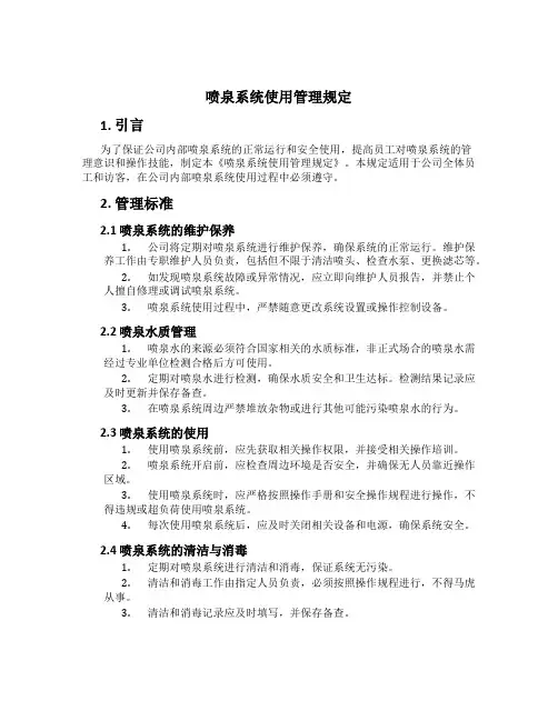 喷泉系统使用管理规定