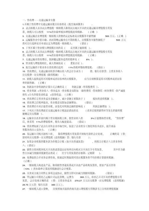会计继续教育 营改增 试题及答案