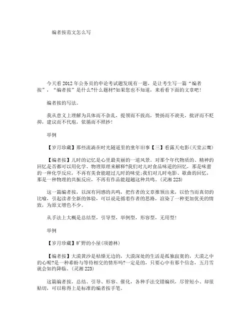 编者按范文怎么写