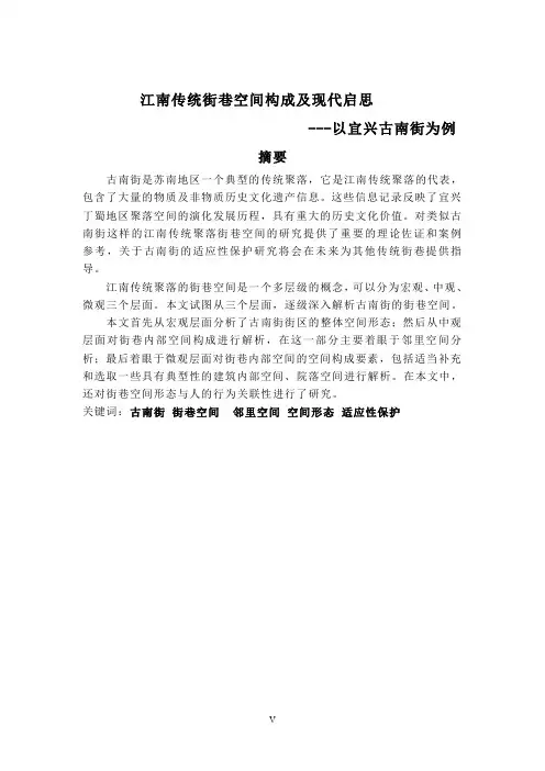 江南传统街巷空间构成及现代启思——以宜兴古南街为例