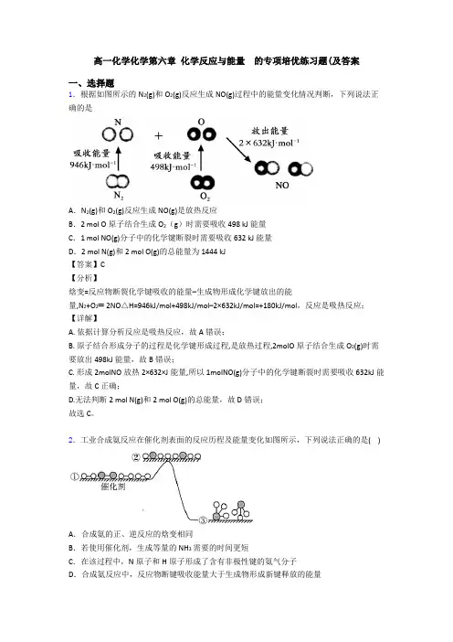 高一化学化学第六章 化学反应与能量  的专项培优练习题(及答案