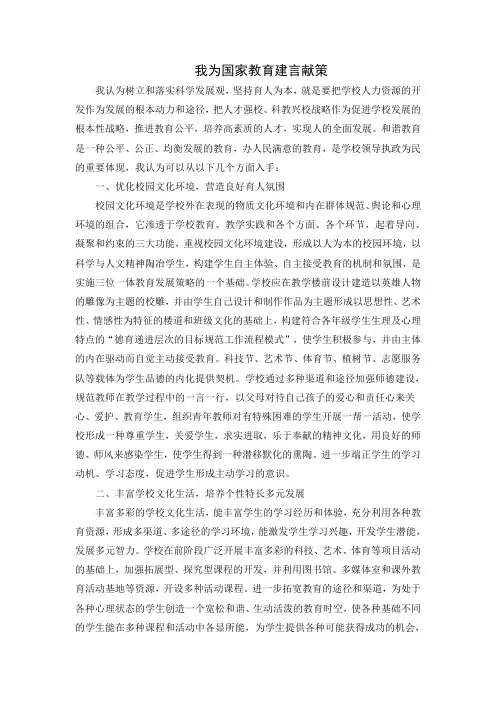 我为国家建言献策】