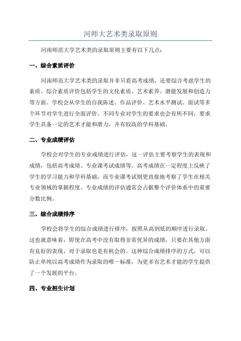 河师大艺术类录取原则