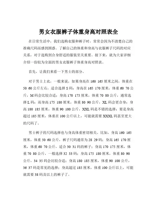 男女衣服裤子体重身高对照表全