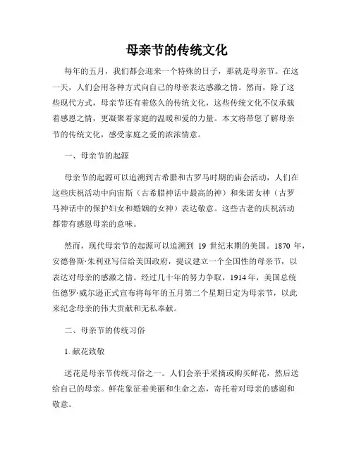 母亲节的传统文化