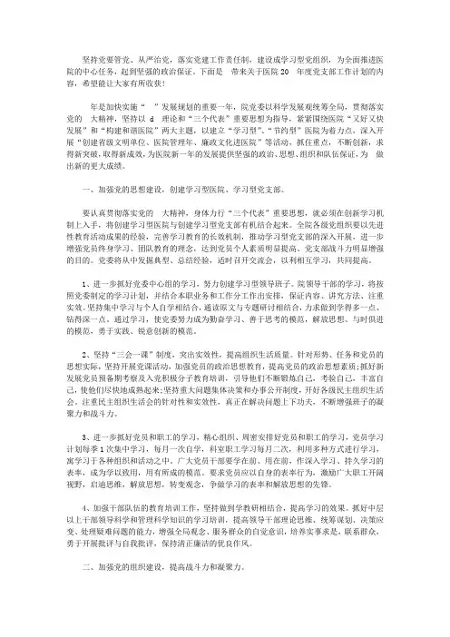 医院2020年度党支部工作计划【精选】