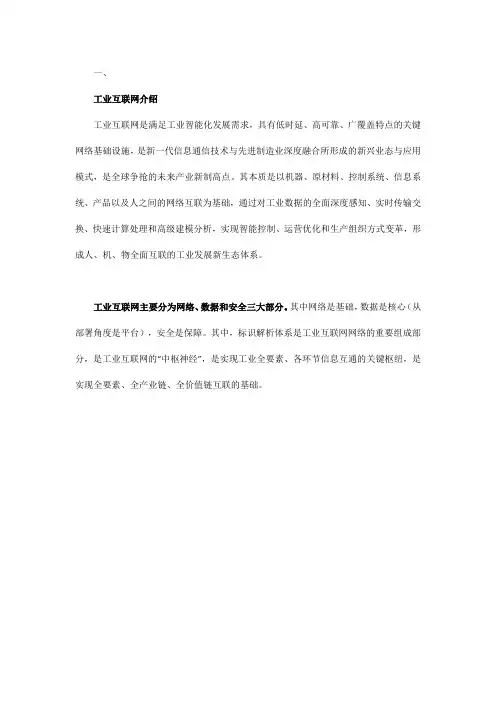 工业互联网标识解析体系与企业应用价值简介