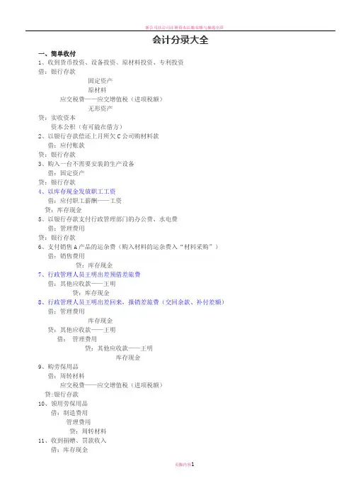 新公司的会计分录