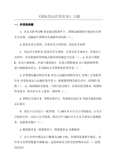《国际货运代理实务》习题