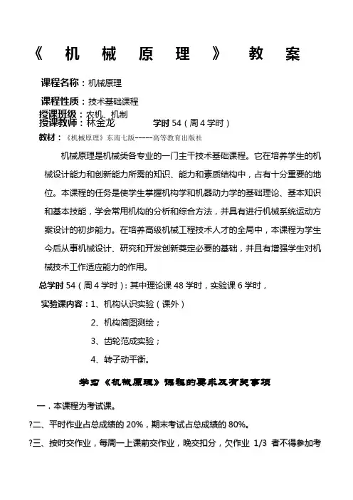 机械原理教案
