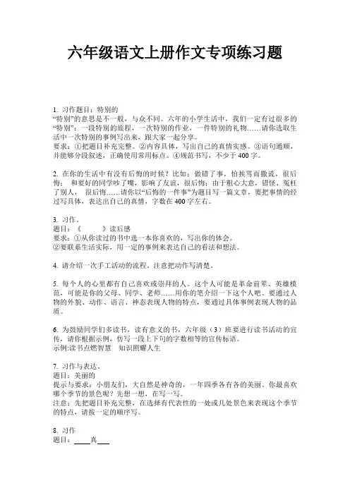 六年级语文上册作文专项练习题