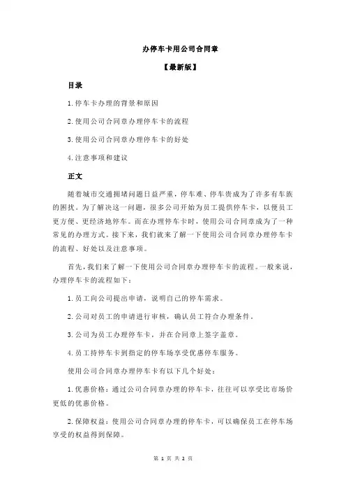 办停车卡用公司合同章