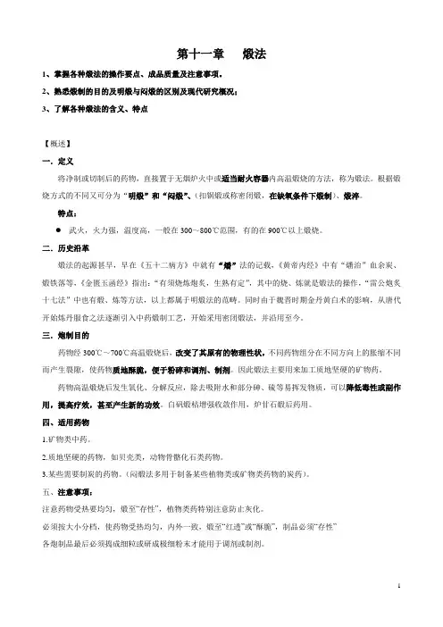 第十一章   煅法