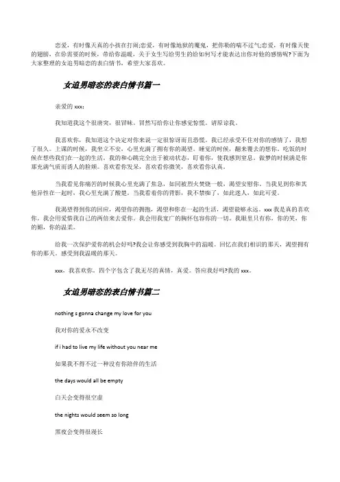 女追男暗恋的表白情书