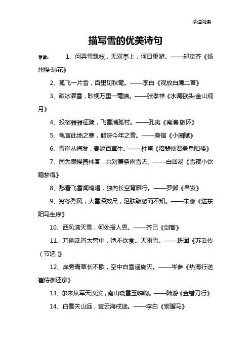 描写雪的优美诗句