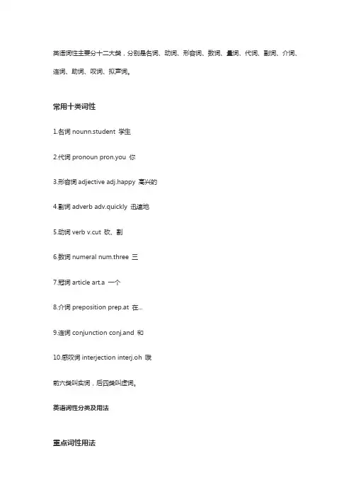 词性分类12种