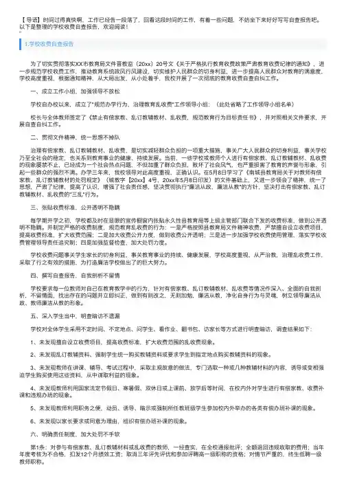 学校收费自查报告5篇