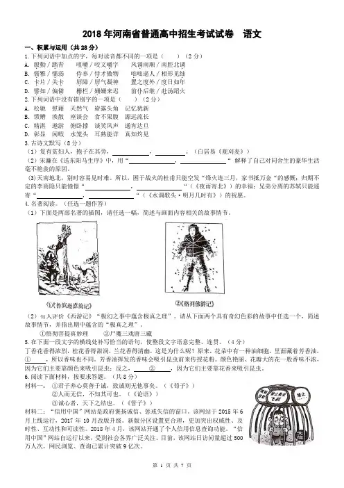 2018河南省中考-语文试卷及答案