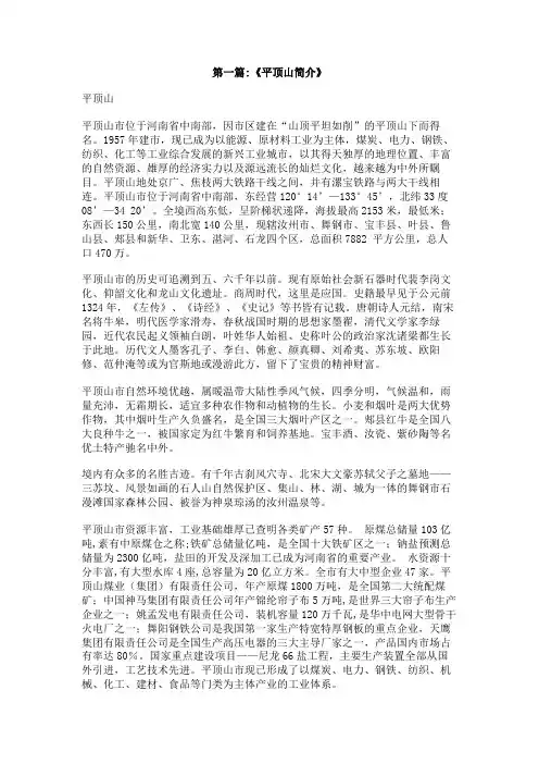关于平顶山的介绍400字左右