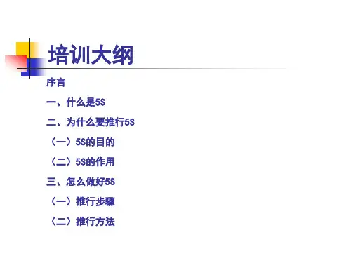 精选如何做好现场5S管理PPT98页