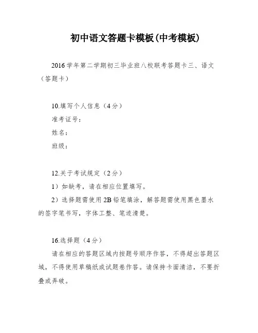 初中语文答题卡模板(中考模板)