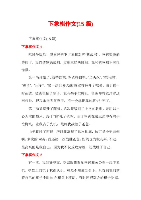 下象棋作文(15篇)