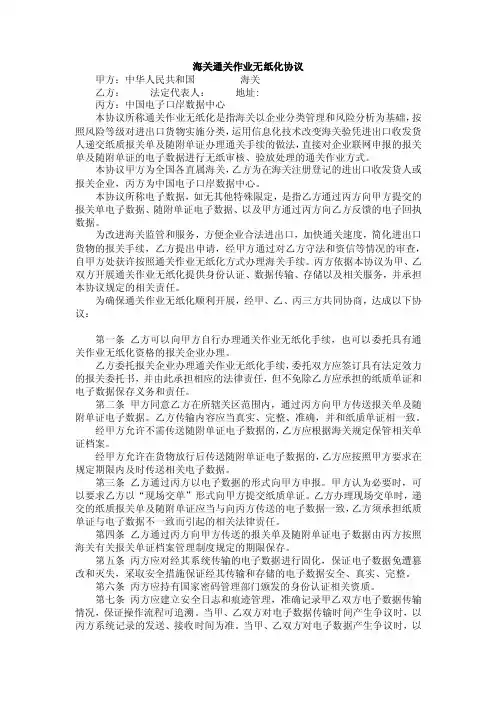 海关通关作业无纸化三方协议