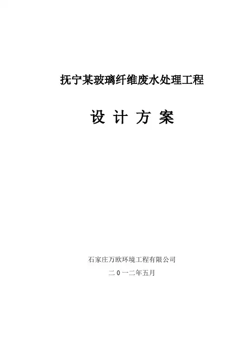 抚宁玻纤废水处理方案1
