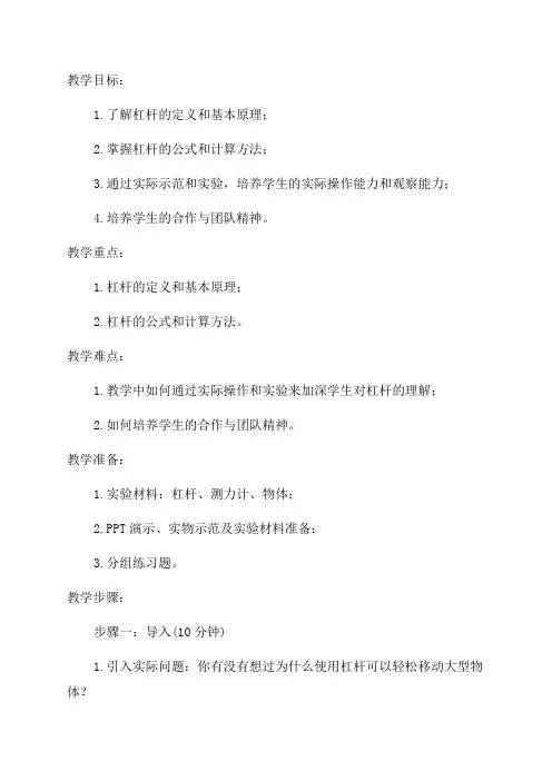 九年级物理“杠杆”教学设计