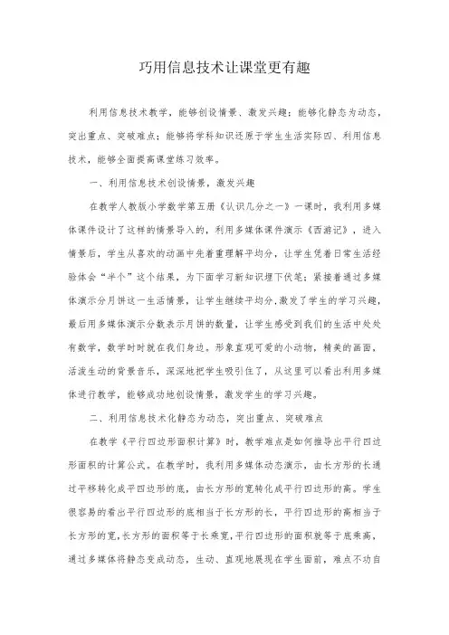 巧用信息技术让课堂更有趣