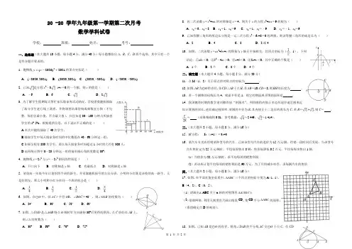 九年级上册第二次月考数学试卷