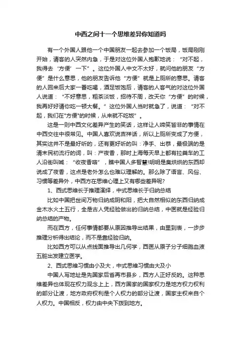 中西之间十一个思维差异你知道吗