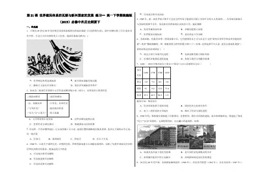   世界殖民体系的瓦解与新兴国家的发展 同步练习 高一下学期统编版(2019)必修中外历史纲要下