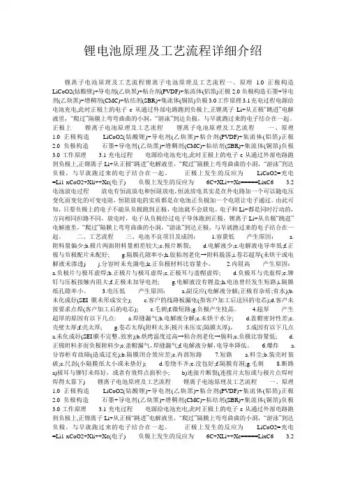 锂电池原理及工艺流程详细介绍